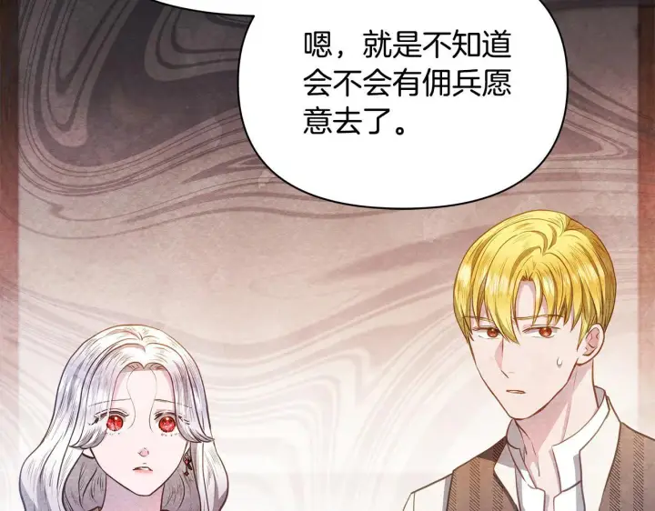 《公女今日起罢工》第33话 申请约会图27