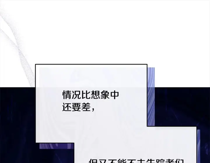 《公女今日起罢工》第33话 申请约会图33