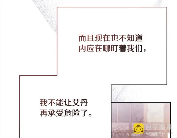 《公女今日起罢工》第33话 申请约会图37
