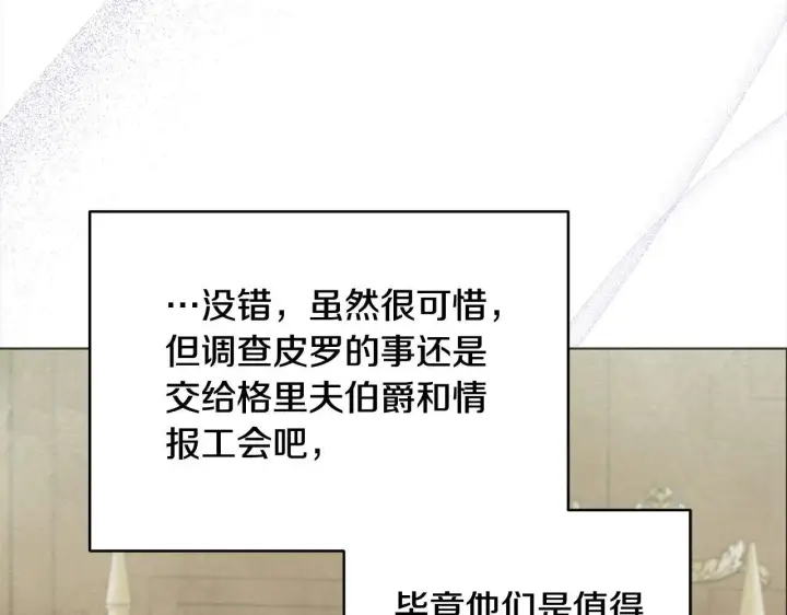 《公女今日起罢工》第33话 申请约会图44