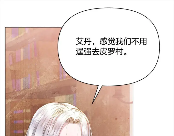 《公女今日起罢工》第33话 申请约会图48