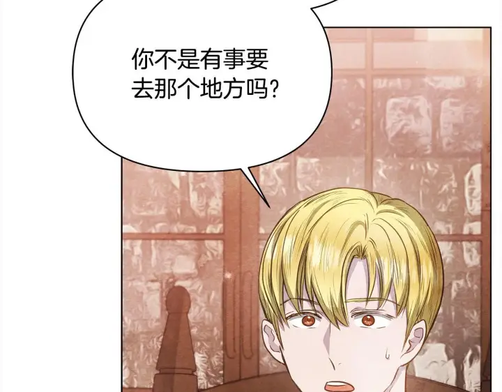《公女今日起罢工》第33话 申请约会图51