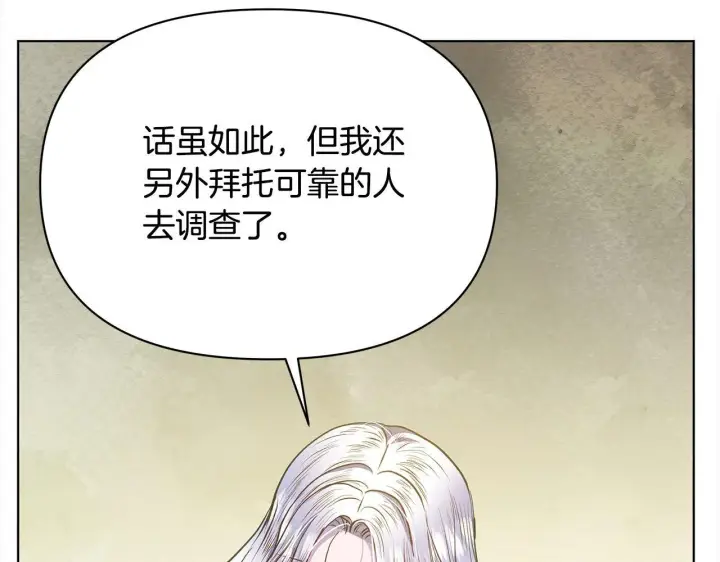 《公女今日起罢工》第33话 申请约会图54