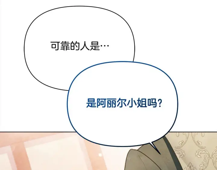 《公女今日起罢工》第33话 申请约会图57