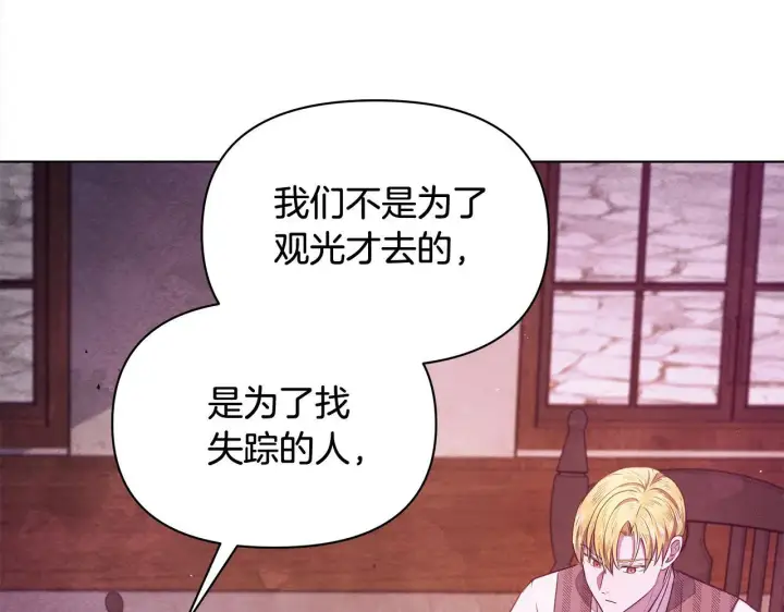 《公女今日起罢工》第33话 申请约会图6