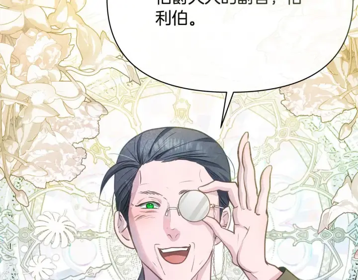 《公女今日起罢工》第33话 申请约会图61
