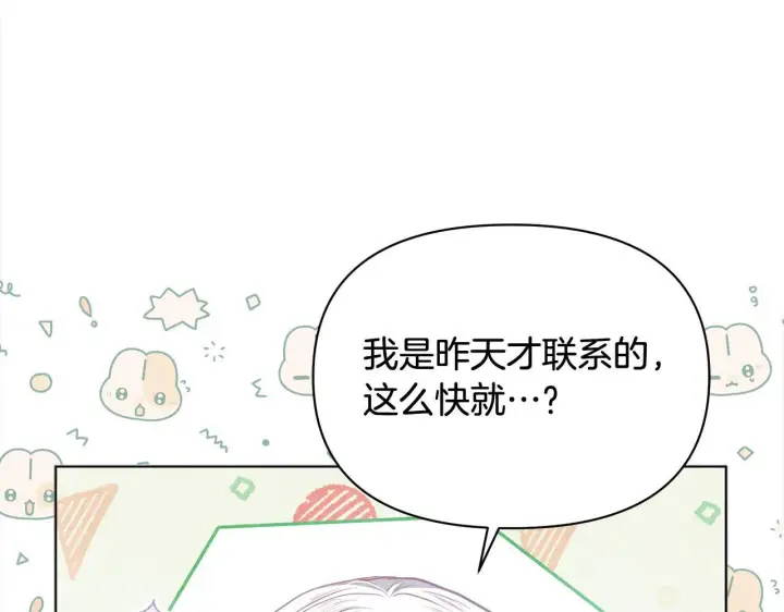 《公女今日起罢工》第33话 申请约会图65
