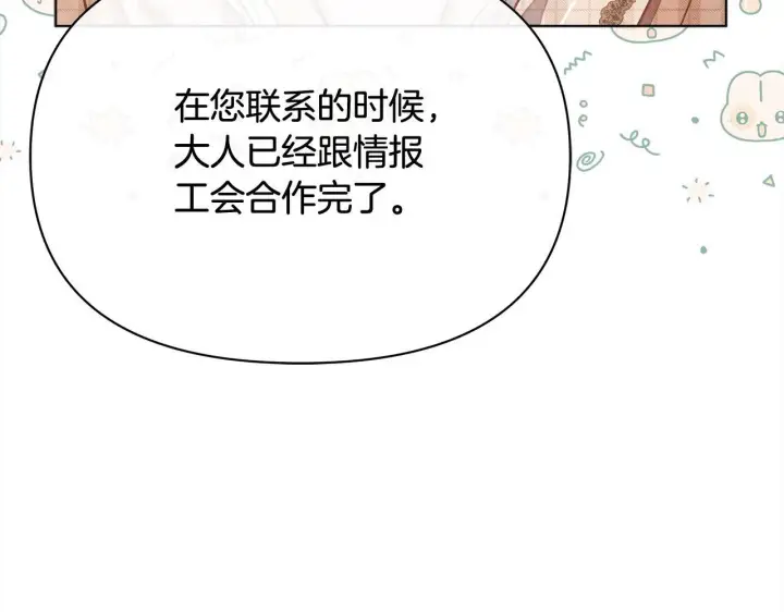 《公女今日起罢工》第33话 申请约会图67