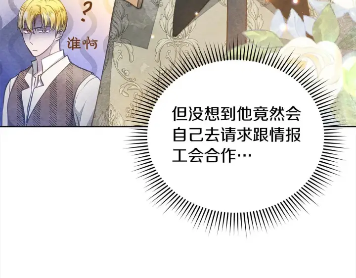 《公女今日起罢工》第33话 申请约会图72