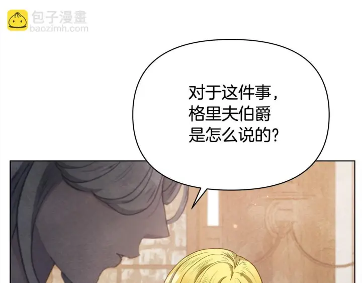 《公女今日起罢工》第33话 申请约会图74