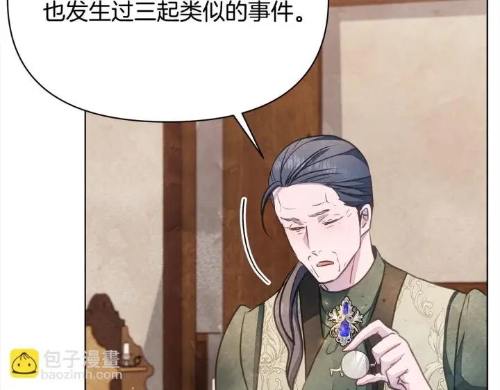 《公女今日起罢工》第33话 申请约会图79