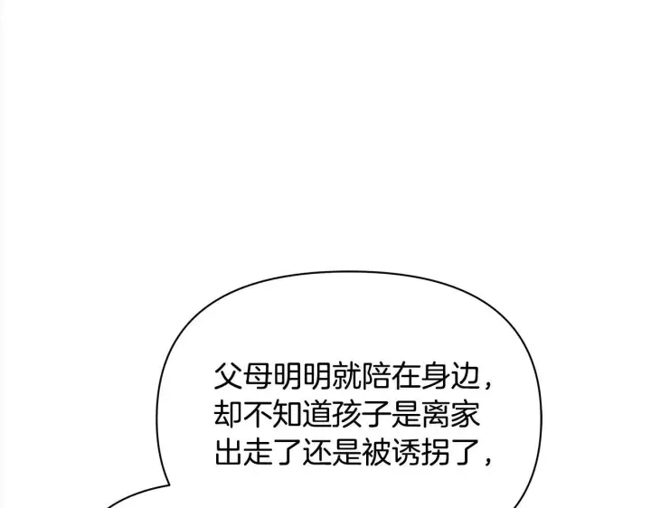 《公女今日起罢工》第33话 申请约会图90