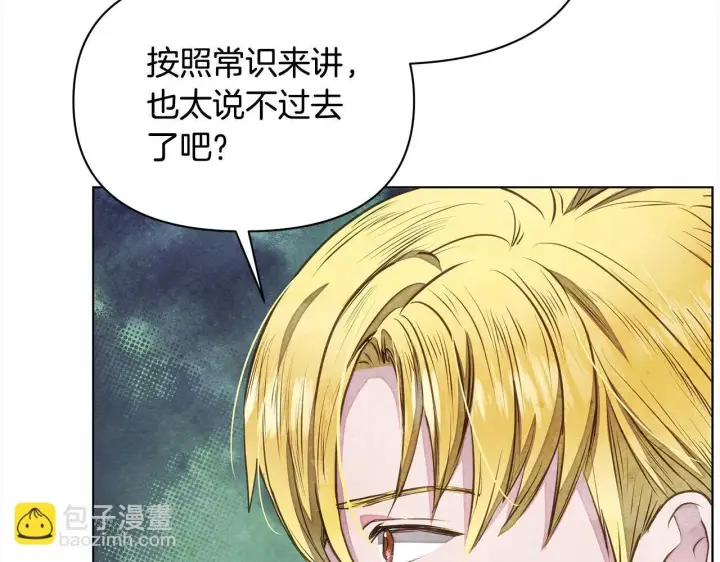 《公女今日起罢工》第33话 申请约会图91