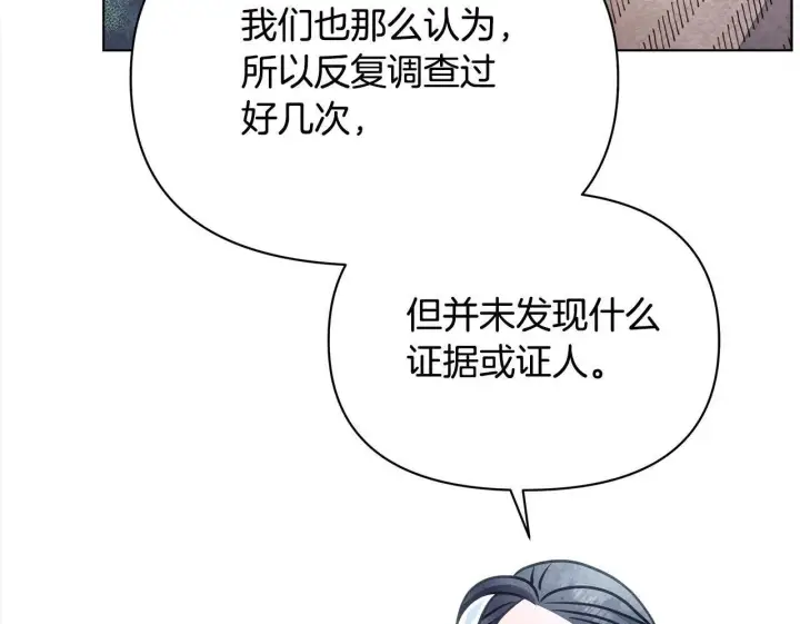 《公女今日起罢工》第33话 申请约会图93