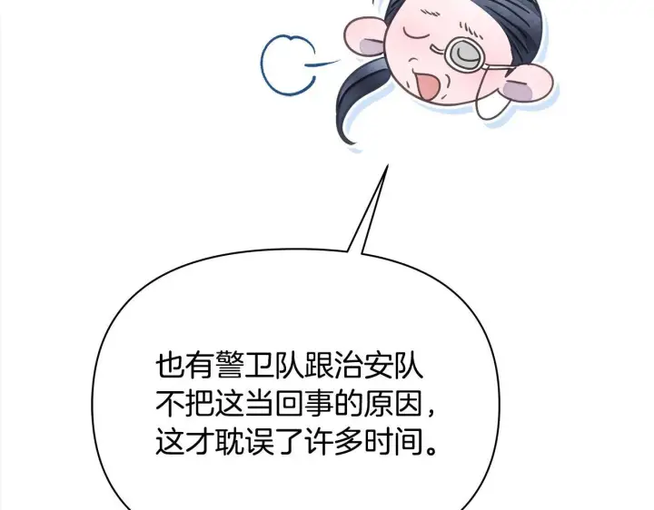 《公女今日起罢工》第33话 申请约会图94