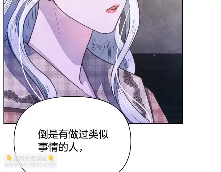 《公女今日起罢工》第33话 申请约会图98