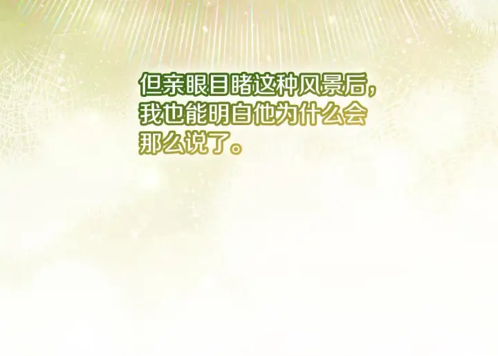 漫画《公女今日起罢工》第34话 第一次拥吻第107张图