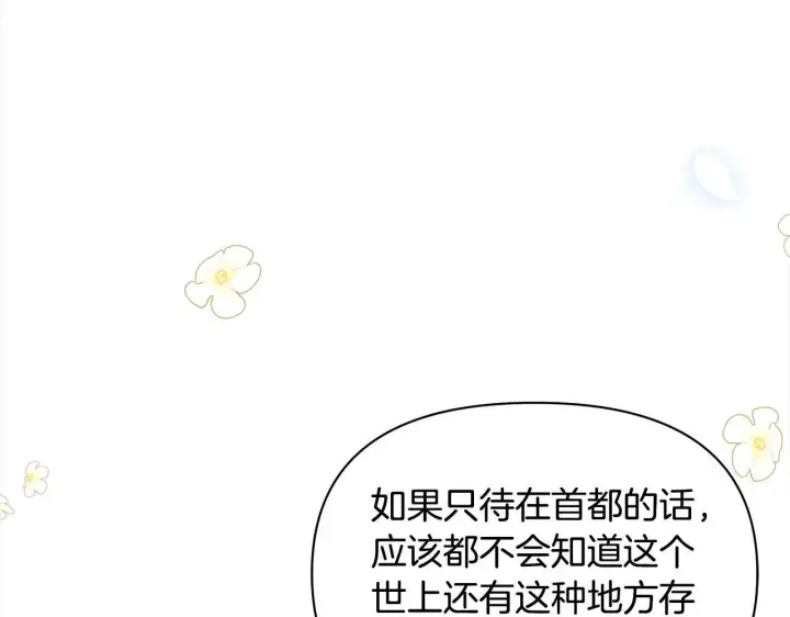 漫画《公女今日起罢工》第34话 第一次拥吻第112张图