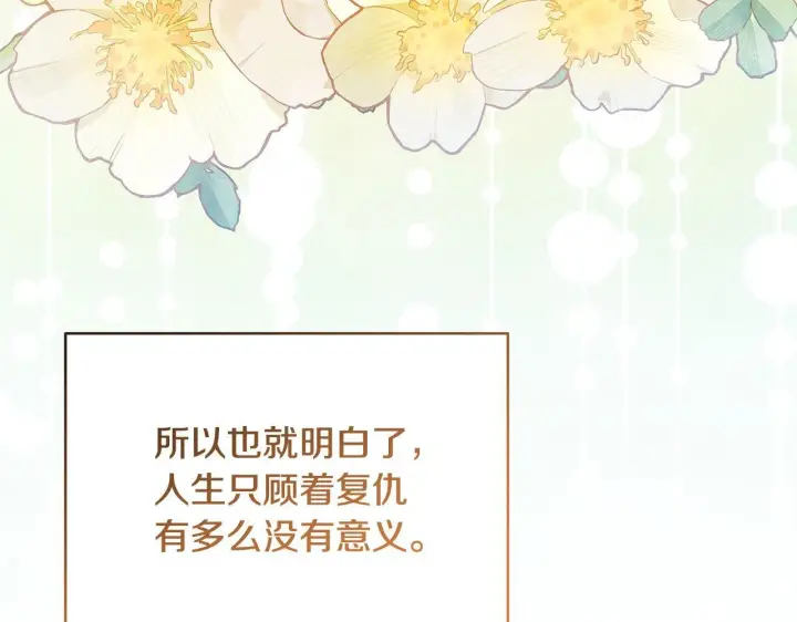 漫画《公女今日起罢工》第34话 第一次拥吻第128张图