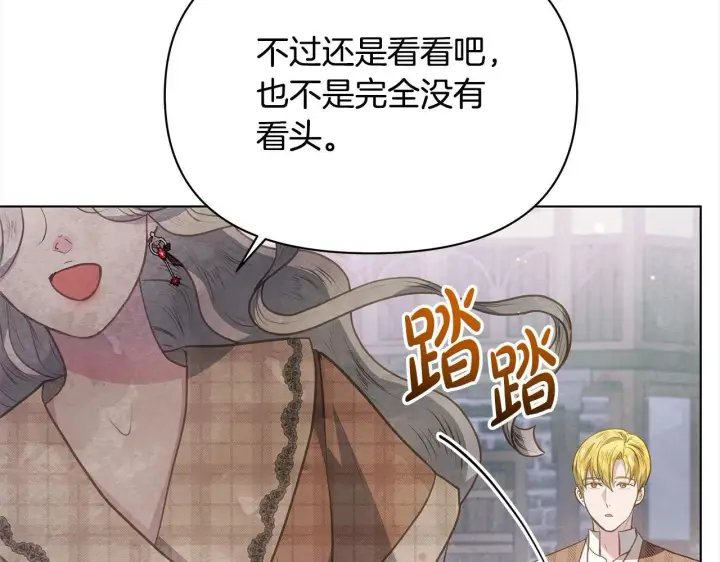 漫画《公女今日起罢工》第34话 第一次拥吻第13张图