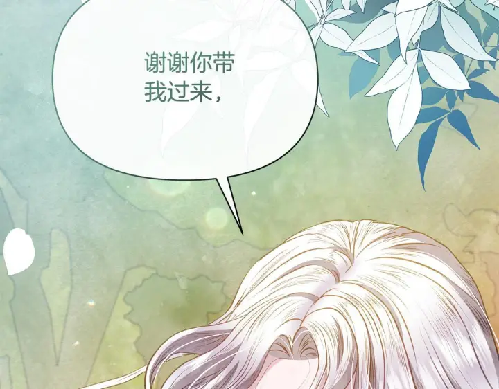 漫画《公女今日起罢工》第34话 第一次拥吻第135张图