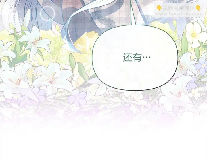 漫画《公女今日起罢工》第34话 第一次拥吻第137张图