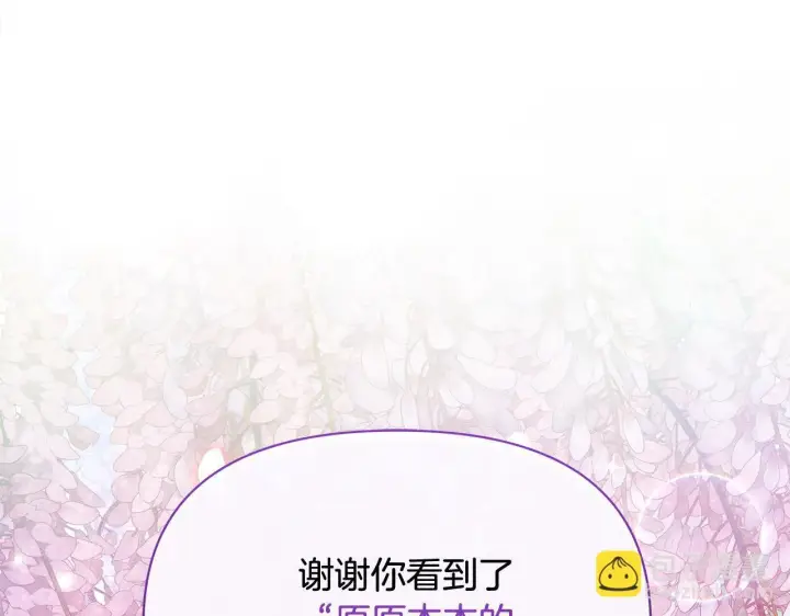 漫画《公女今日起罢工》第34话 第一次拥吻第138张图
