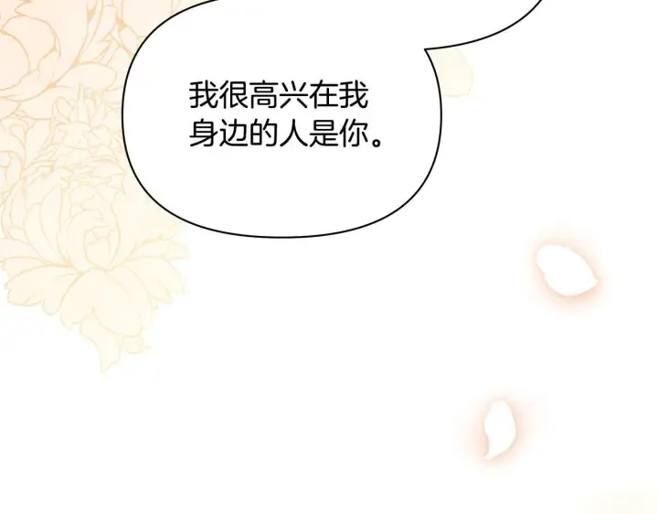 漫画《公女今日起罢工》第34话 第一次拥吻第145张图