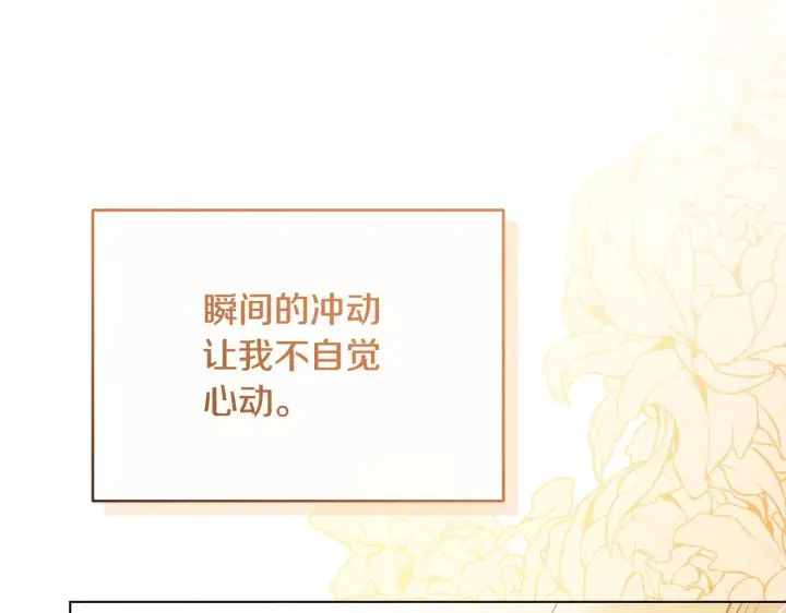漫画《公女今日起罢工》第34话 第一次拥吻第146张图