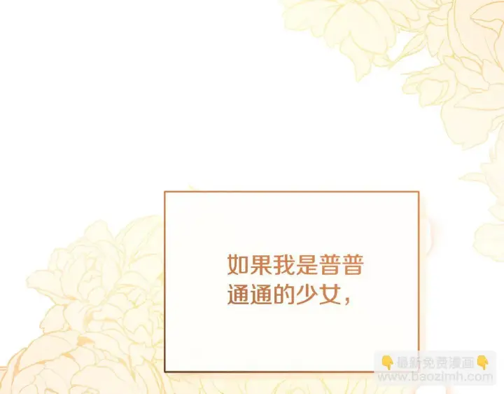 漫画《公女今日起罢工》第34话 第一次拥吻第148张图