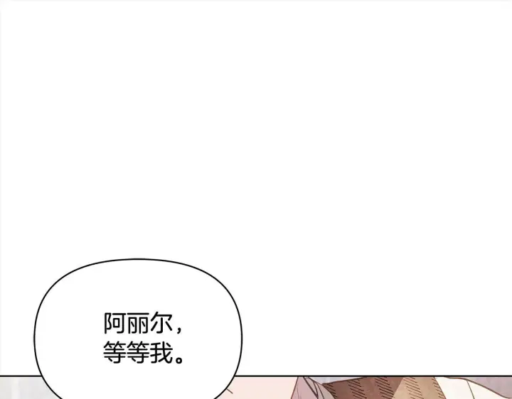 漫画《公女今日起罢工》第34话 第一次拥吻第16张图