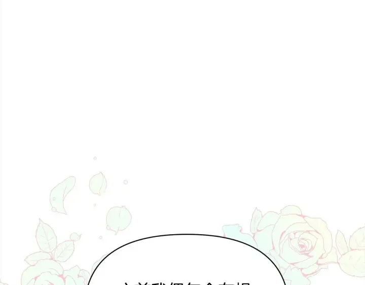 漫画《公女今日起罢工》第34话 第一次拥吻第167张图