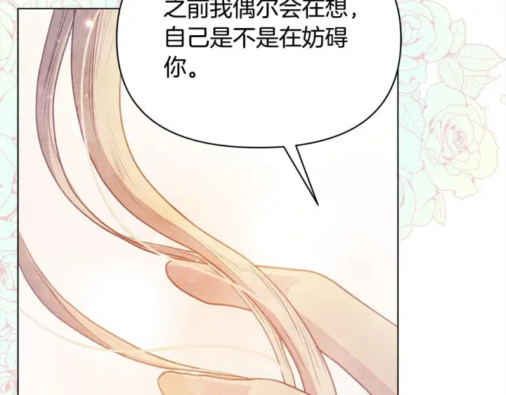 漫画《公女今日起罢工》第34话 第一次拥吻第168张图