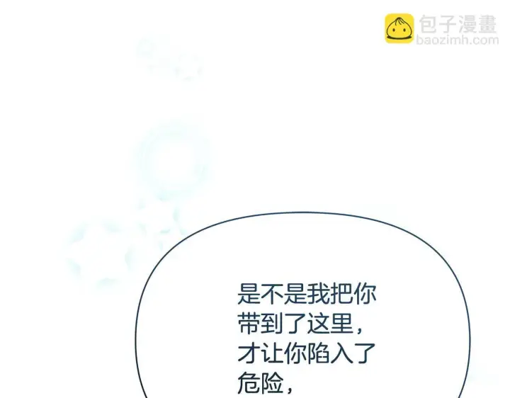 漫画《公女今日起罢工》第34话 第一次拥吻第171张图