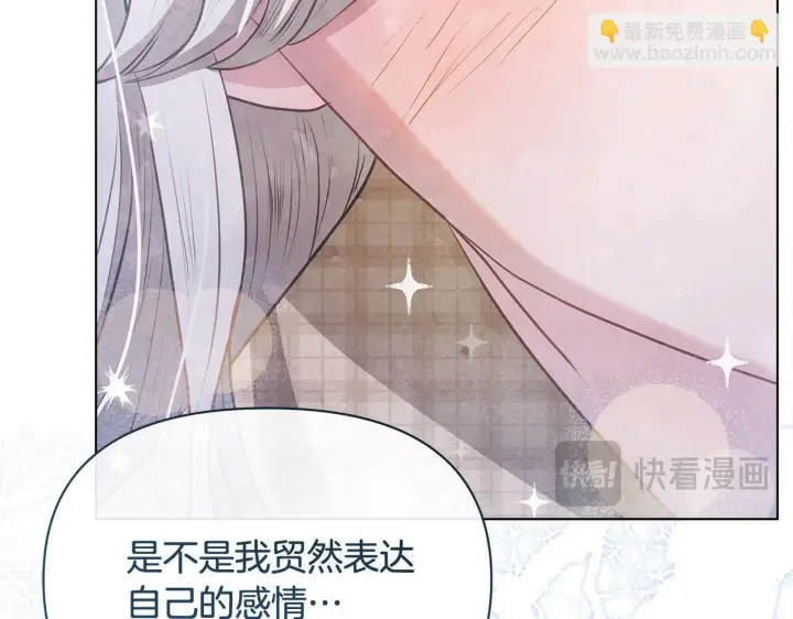 漫画《公女今日起罢工》第34话 第一次拥吻第173张图