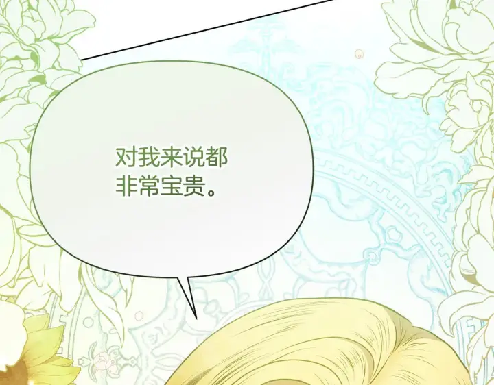 漫画《公女今日起罢工》第34话 第一次拥吻第179张图