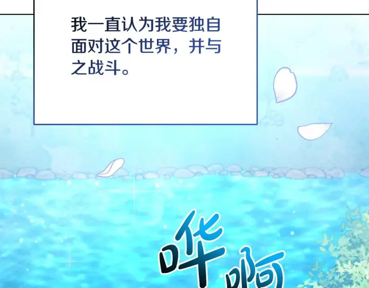 漫画《公女今日起罢工》第34话 第一次拥吻第183张图