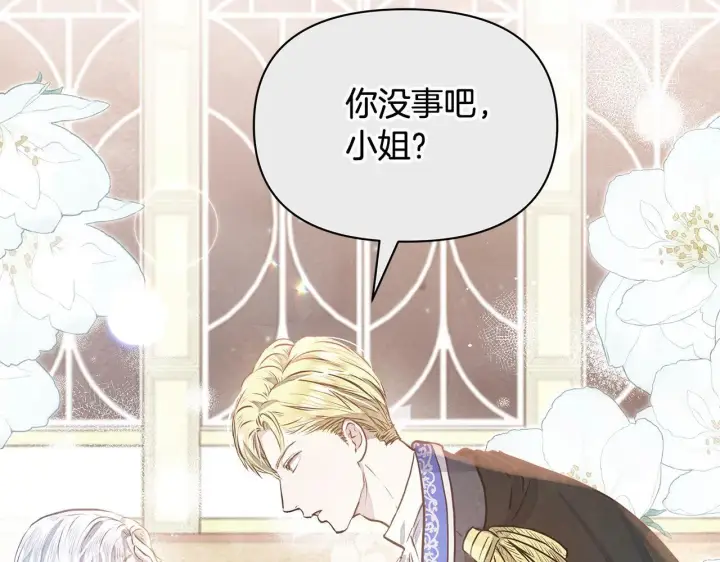 漫画《公女今日起罢工》第34话 第一次拥吻第187张图