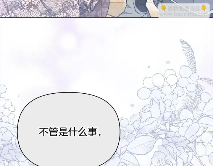 漫画《公女今日起罢工》第34话 第一次拥吻第189张图