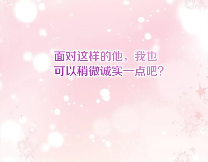 漫画《公女今日起罢工》第34话 第一次拥吻第195张图