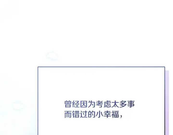 漫画《公女今日起罢工》第34话 第一次拥吻第197张图