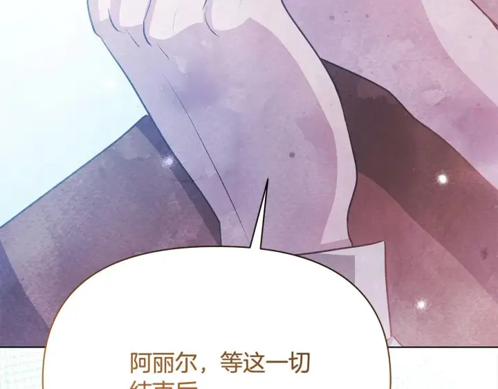 漫画《公女今日起罢工》第34话 第一次拥吻第204张图