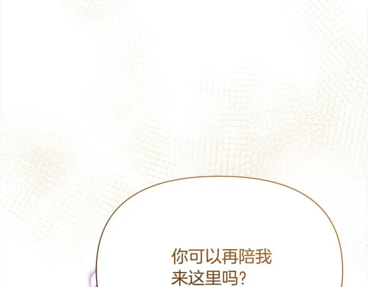 漫画《公女今日起罢工》第34话 第一次拥吻第206张图