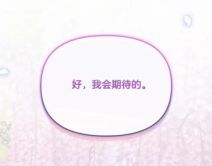 漫画《公女今日起罢工》第34话 第一次拥吻第211张图