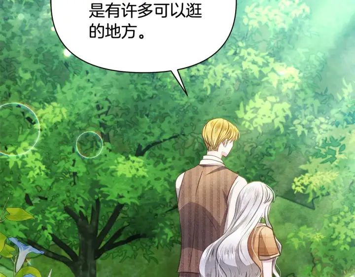 漫画《公女今日起罢工》第34话 第一次拥吻第41张图
