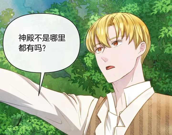 漫画《公女今日起罢工》第34话 第一次拥吻第45张图