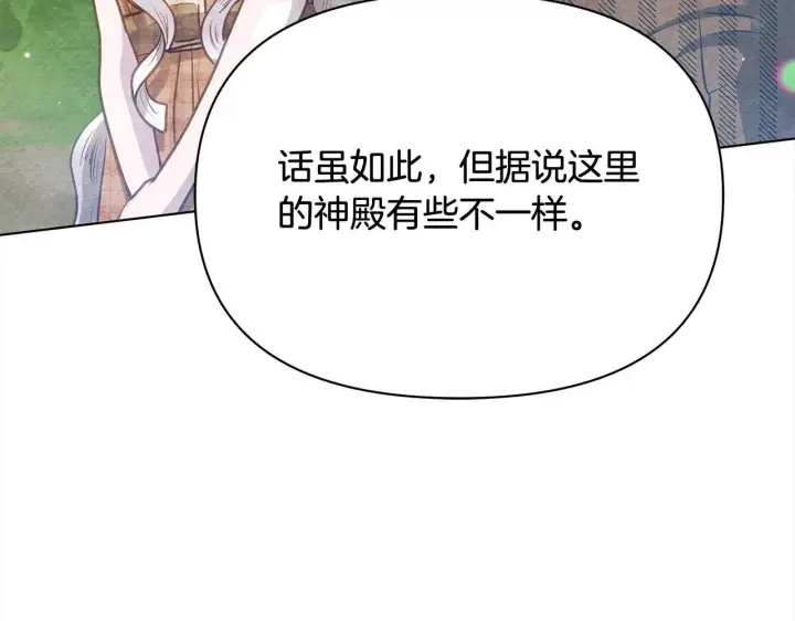 漫画《公女今日起罢工》第34话 第一次拥吻第47张图