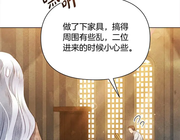 漫画《公女今日起罢工》第34话 第一次拥吻第57张图