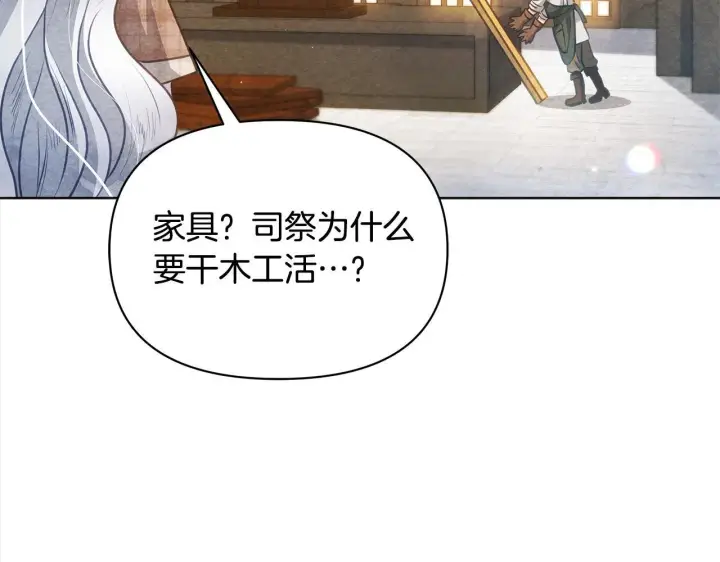 漫画《公女今日起罢工》第34话 第一次拥吻第58张图