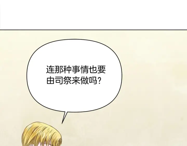 漫画《公女今日起罢工》第34话 第一次拥吻第61张图